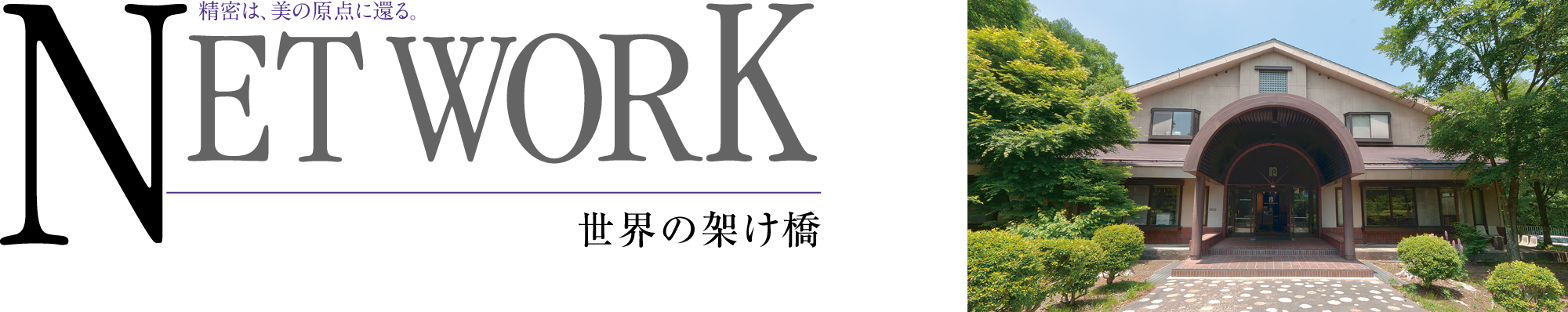 世界の架け橋、営業拠点イメージ